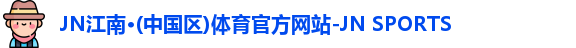 JN江南官网